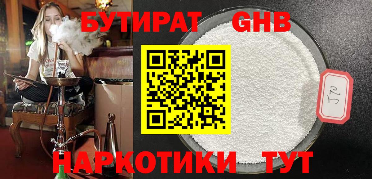БУТИРАТ  Вход с VPN  Менделеевск  БУТИРАТ вода 