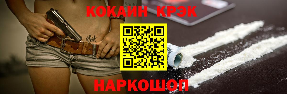  Кокаин Менделеевск