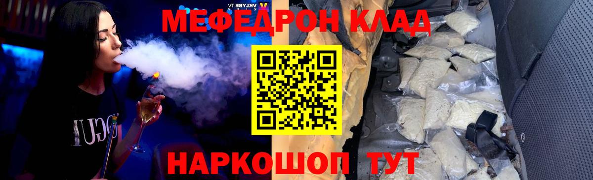 Мефедрон кристаллы Менделеевск