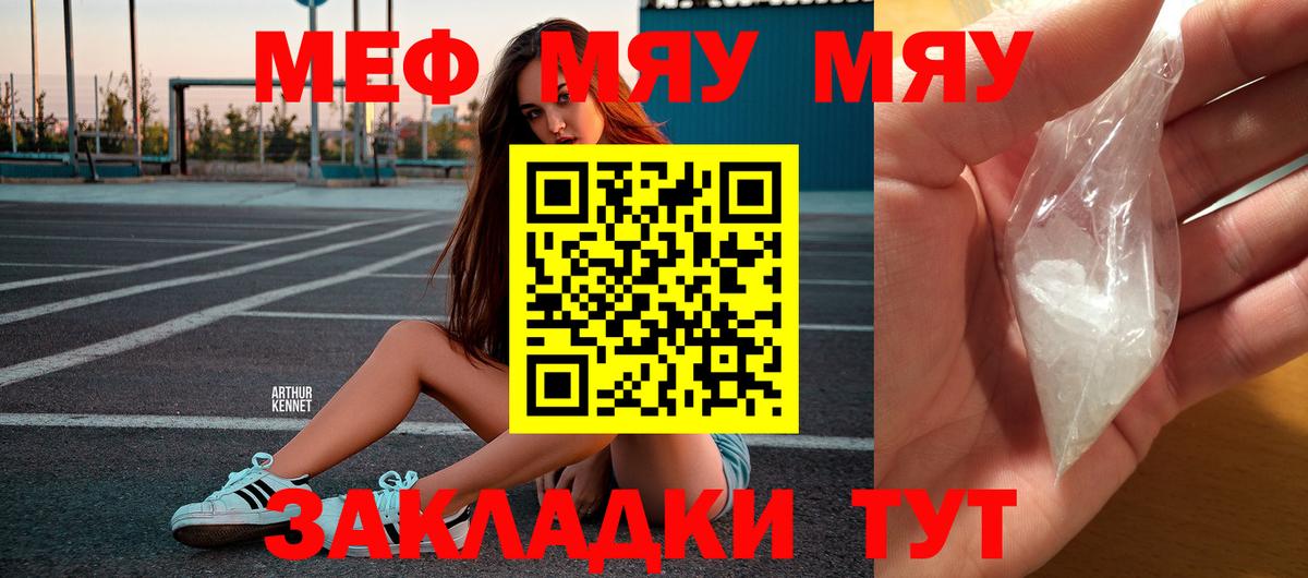 как найти   МЕФ кристаллы  Вход с VPN  Мефедрон  МЯУ-МЯУ 4 MMC  Менделеевск  Мефедрон 