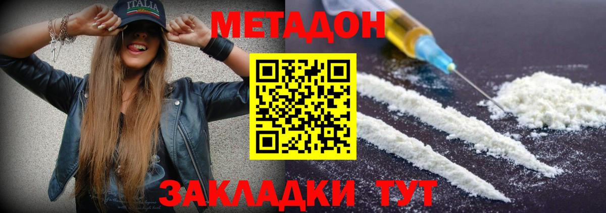 МЕТАДОН белоснежный  МЕТАДОН methadone  Вход с VPN  Менделеевск 