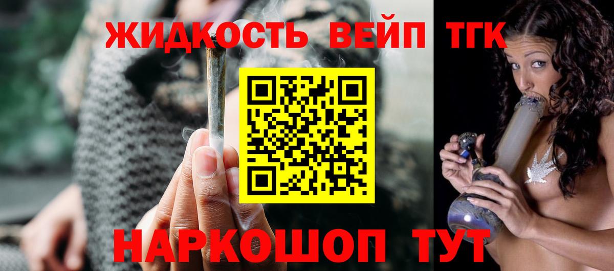 купить   ТГК вейп  Вход с VPN  Менделеевск 